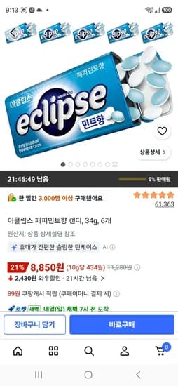 이클립스 페퍼민트향 캔디 34g 6개