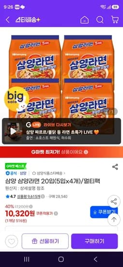 삼양 삼양라면 20입 5입x4개 멀티팩