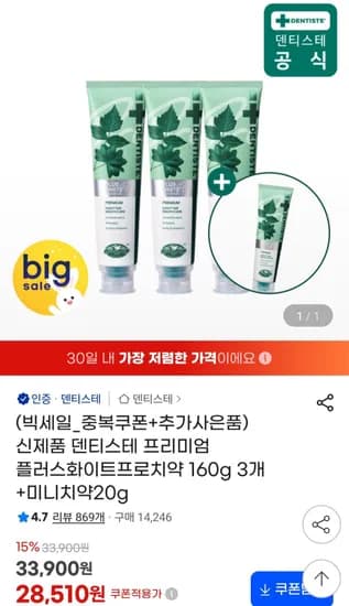 덴티스테 플러스화이트프로 160g 3개 외 프로 20g