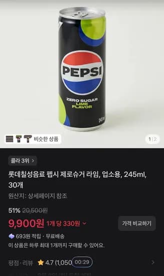 롯데칠성음료 펩시 제로슈거 라임 업소용 245ml 30개 9,900원