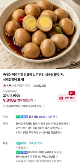 메추리알장조림 1kg 2팩