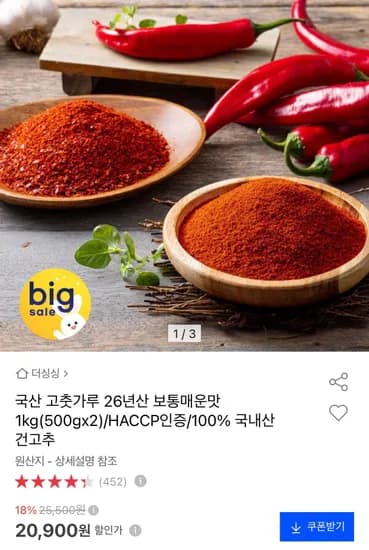 26년산 국산 고춧가루 1kg