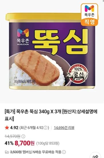 목우촌 뚝심 340g 6개 14,790원