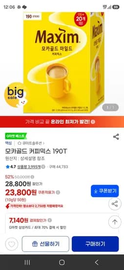 모카골드 커피믹스 190T 23,800원