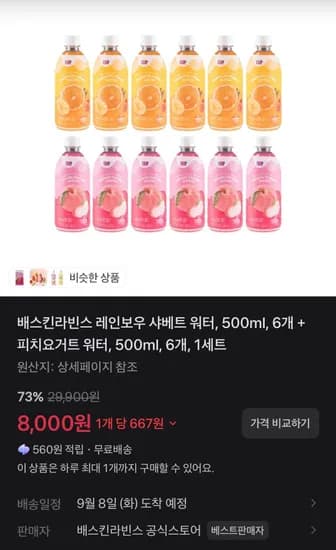배스킨라빈스 레인보우 샤베트 워터 500ml 6개 외 피치요거트 워터 500ml 6개