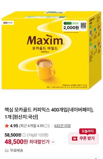 맥심 모카골드 커피믹스 400개입