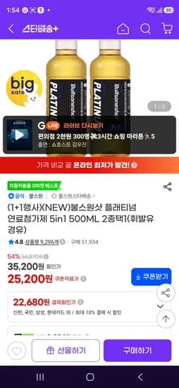 불스원샷 플래티넘 연료첨가제 5in1 500ml 2종 택1