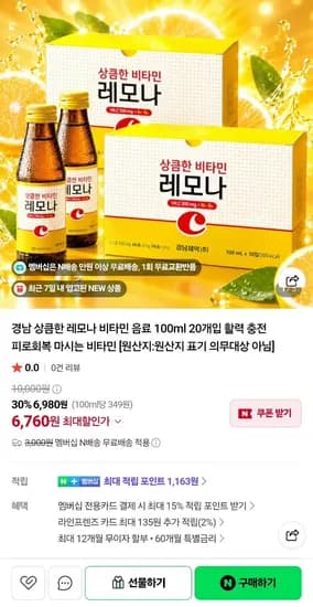 경남제약 레모나 비타민음료 100ml 20개입