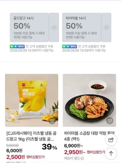 네멤) 14시 N+ 컬렉션 반값쿠폰 (0원/무료)