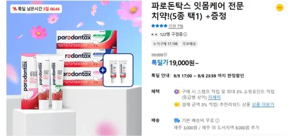파로돈탁스 치약 2종 클래식 검케어 허브프레쉬 100g x 6