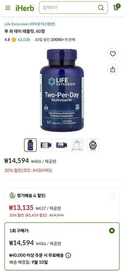 Life Extension Two-Per-Day 60정 4개 총 240정