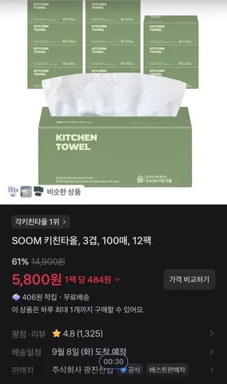 SOOM 키친타올, 3겹, 100매, 12팩 (5,800원/무료)