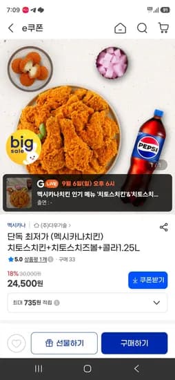 치토스치킨 치토스치즈볼 콜라 1.25L