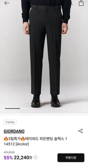 지오다노 테이퍼드핏 슬랙스 (22,240원/무료)