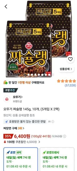 오뚜기 짜슐랭 145g, 10개, (5개입 X 2팩) (6,400원/무료)