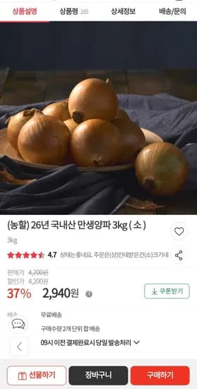 26년 국내산 만생양파 3kg ( 소 ) (2,940원/무료)
