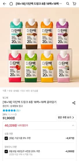 더단백 드링크 8종 18팩+18팩 골라담기 (40,229원/무료)