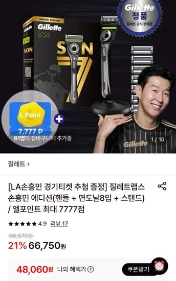 질레트 랩스 손흥민 에디션(핸들 + 면도날8입 + 스탠드)   (48,060원/무료)