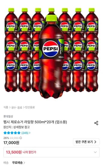 펩시 제로슈거 라임향 업소용 500ml x 20개 (13,500원/무료)