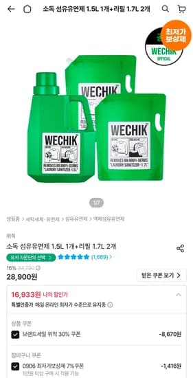 위칙 소독 섬유유연제 1.5L 1개+리필 1.7L 2개 (16,933원/무료)