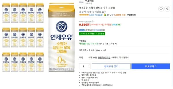 연세우유 소화가 잘되는 우유 고칼슘 180ml 16개 (9,860원/무료)