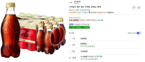 코카콜라 제로 제로 무라벨, 370ml, 18개 (13,180원/무료)