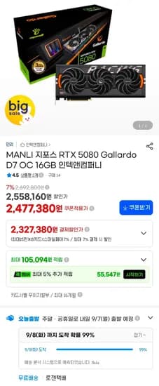 MANLI 지포스 RTX 5080 Gallardo