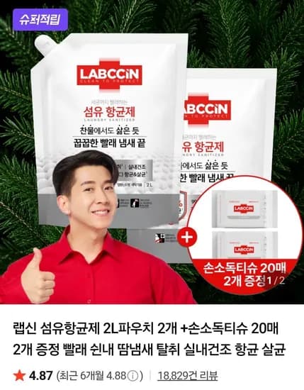 랩신 섬유항균제 파우치 2L 2개 + 손소독티슈 20매 2개 (15,120원/무료)