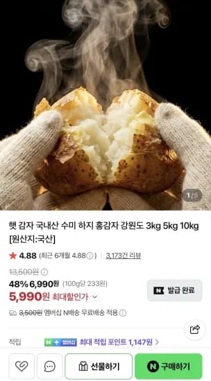 햇감자 특 1.5KG (2,490원/무료)