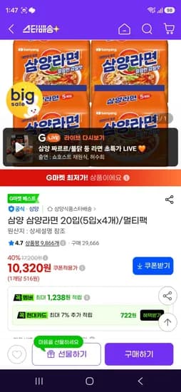 삼양 삼양라면 20입(5입x4개)/멀티팩 (10,320원/무료)