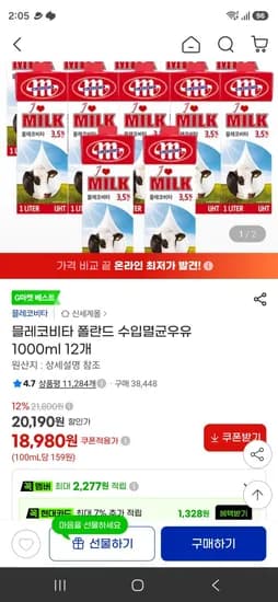 믈레코비타 폴란드 수입멸균우유 1000ml 12개 (18,980원/무료)