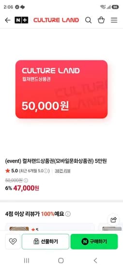 컬쳐랜드상품권(모바일문화상품권) 5만원 (47,000원/무료)