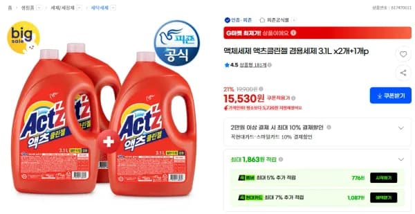 액츠클린젤 세탁세제 3.1L 3개
