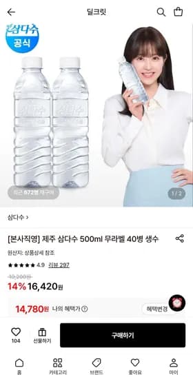 제주 삼다수 500ml 무라벨 40병 14,780원