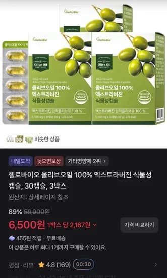헬로바이오 올리브오일 100% 엑스트라버진 식물성 캡슐 30캡슐 3박스