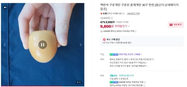 맛꾼 구운란 대란 60구 14,830원