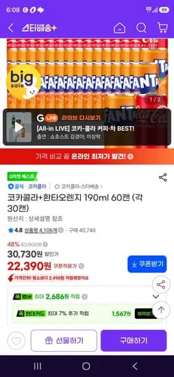 코카콜라 환타오렌지 190ml 60캔