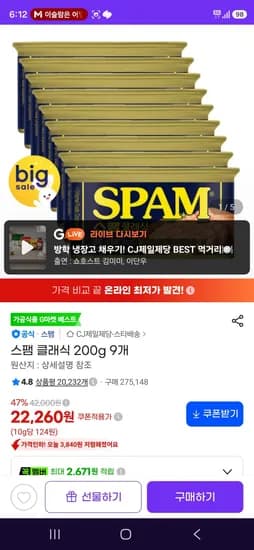 스팸 클래식 200g 9개