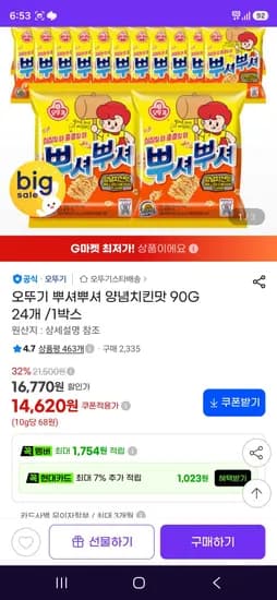 오뚜기 뿌셔뿌셔 양념치킨맛 90g 24개
