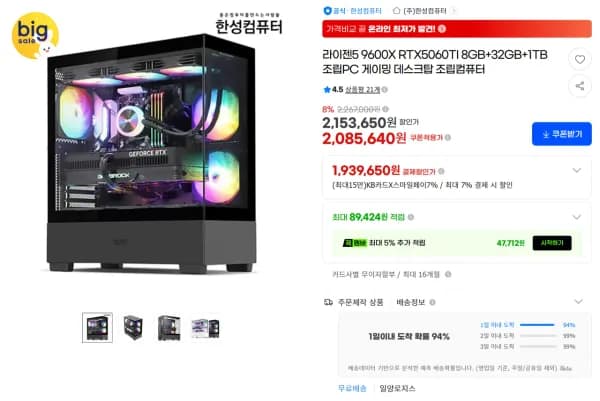 9600X 5060 Ti 다수 조합 완본체 외 3종