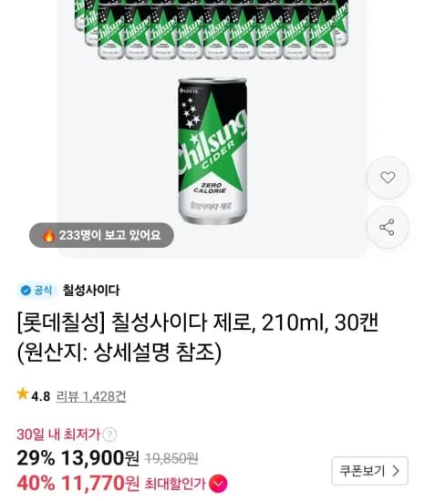 칠성사이다 제로 210ml 30캔