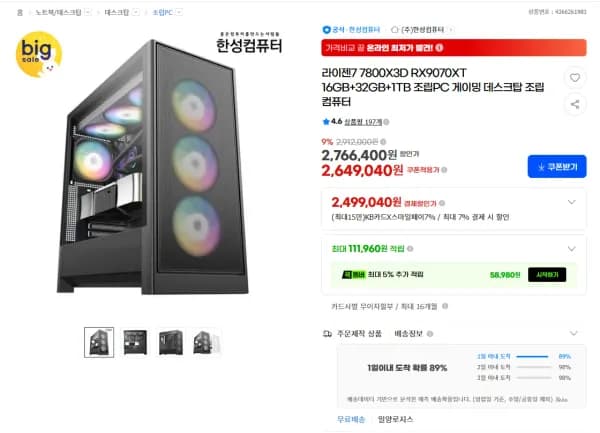 7800X3D RX9070XT 16GB 32GB 1TB