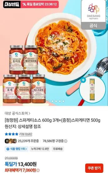 청정원 스파게티소스 600g 3개