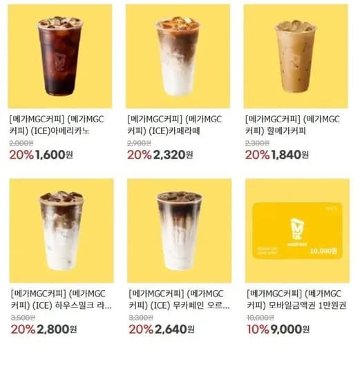 메가커피 20% 할인 (0원/무료)