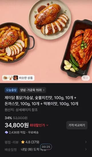 제이닭 통닭가슴살 숯불치킨맛 10개 외 2종