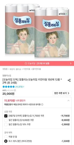 잘풀리는집 키친타월 150매 24롤