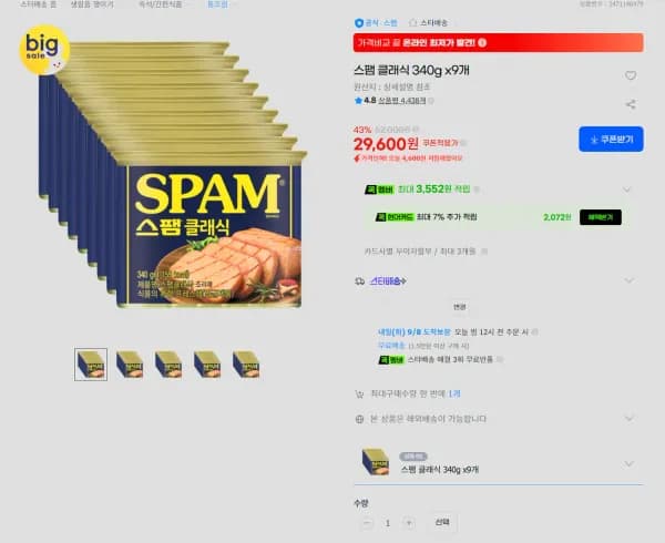 스팸클래식 340g 9개