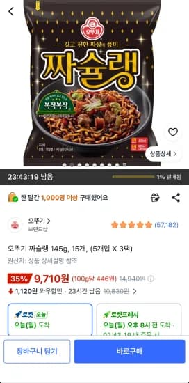 오뚜기 짜슐랭 145g 15개 (9,710원/무료)