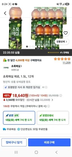 초록매실 제로, 1.5L, 12개 (18,640원/무료)