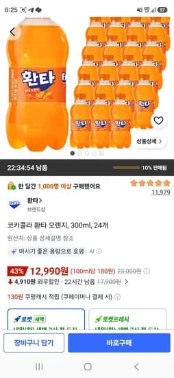 코카콜라 환타 오렌지, 300ml, 24개 (12,990원/무료)